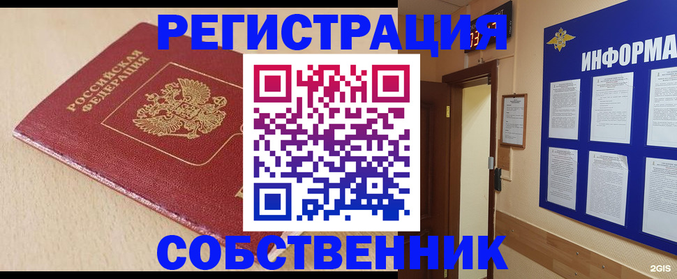 временная регистрация недорого в Бронницах