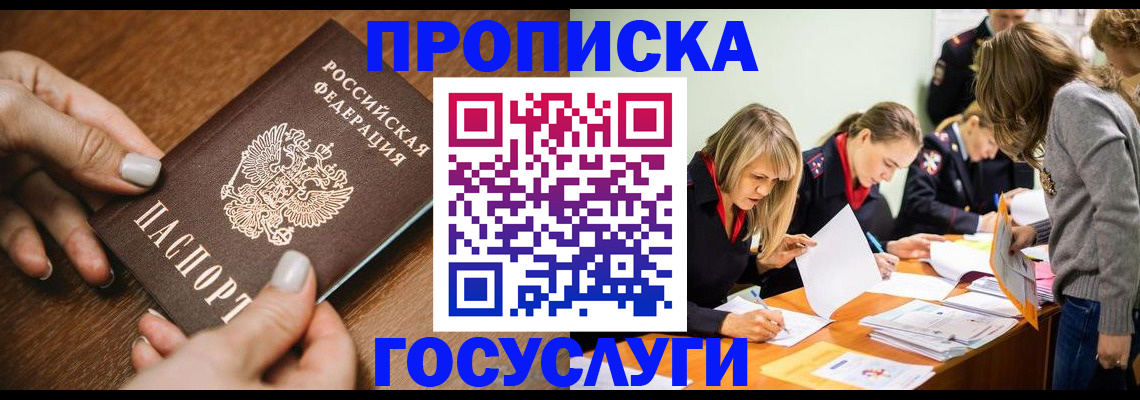 прописка в Бронницах