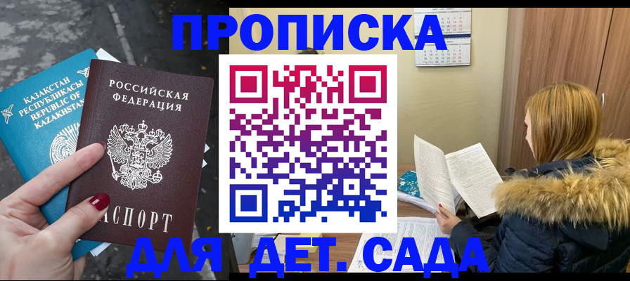 купить прописку в Бронницах