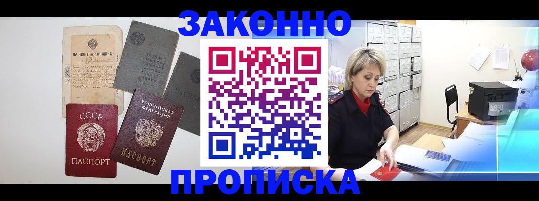 временная регистрация 2025 в Бронницах