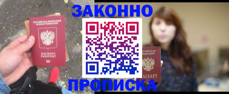 прописка паспорт в Бронницах