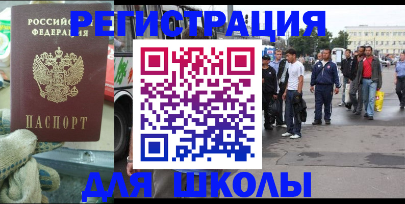 регистрация для школы в Бронницах